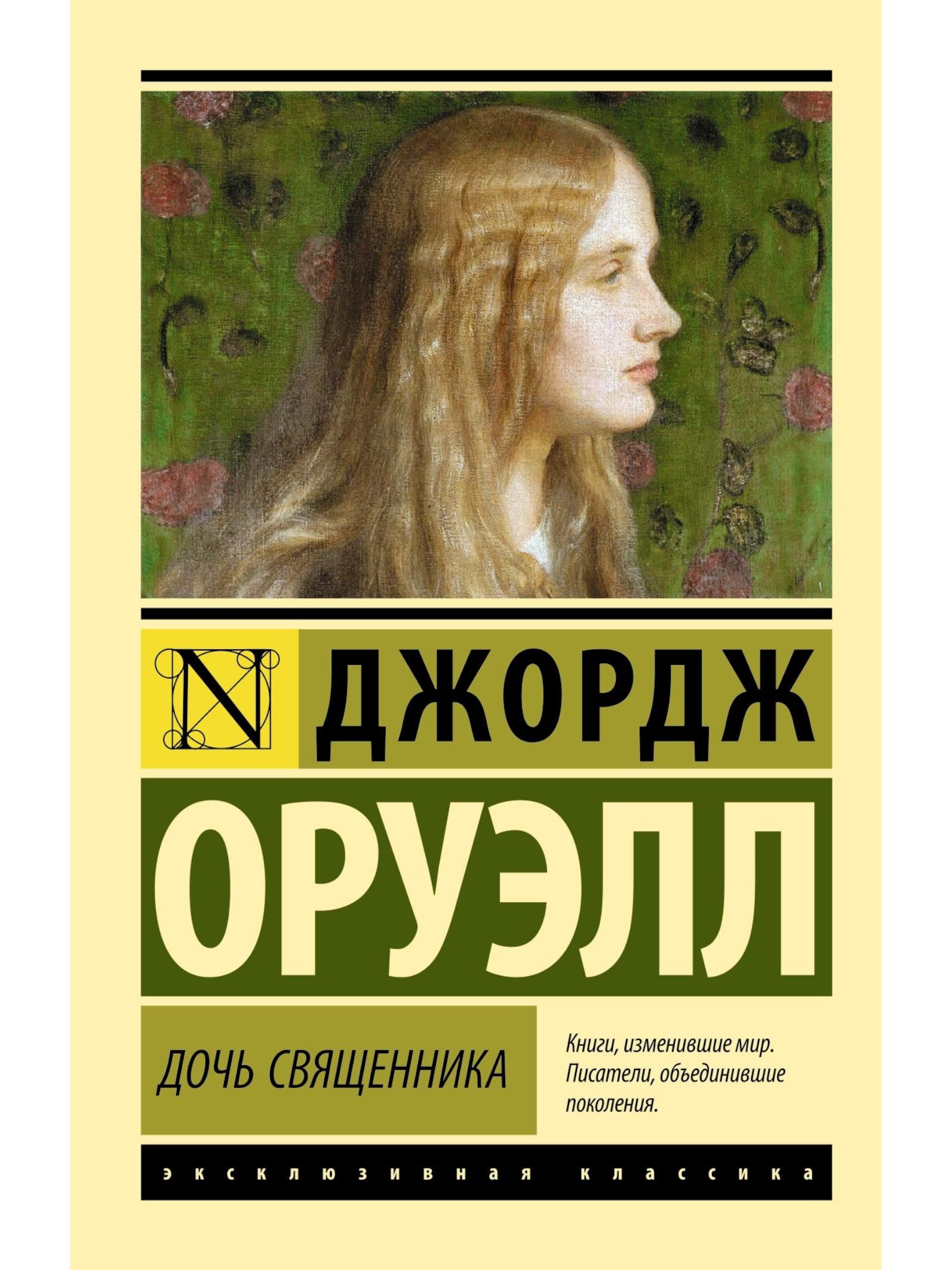 The Priest's Daughter