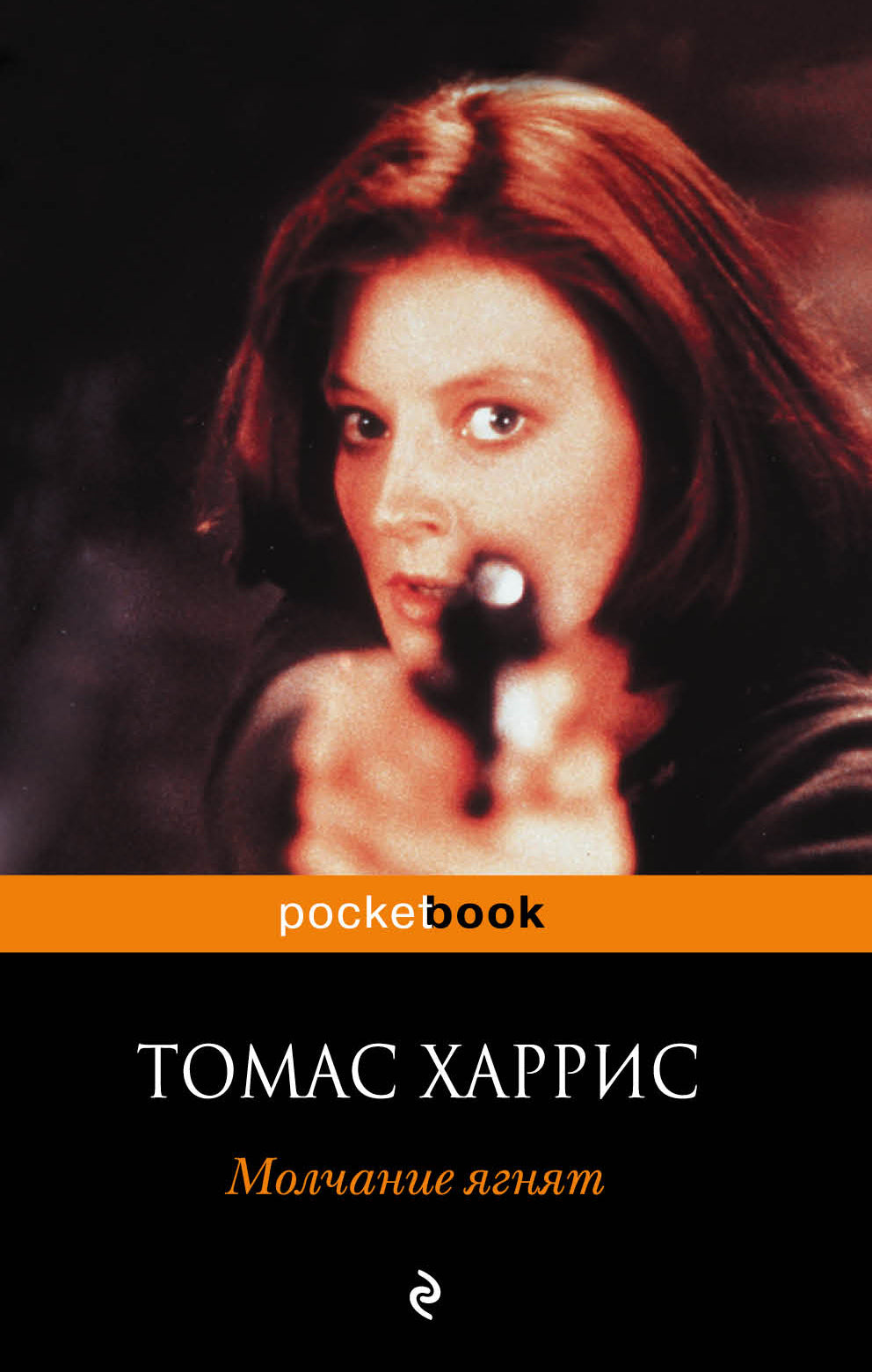 The Silence of the Lambs