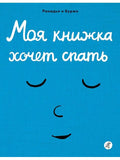My book wants to sleep