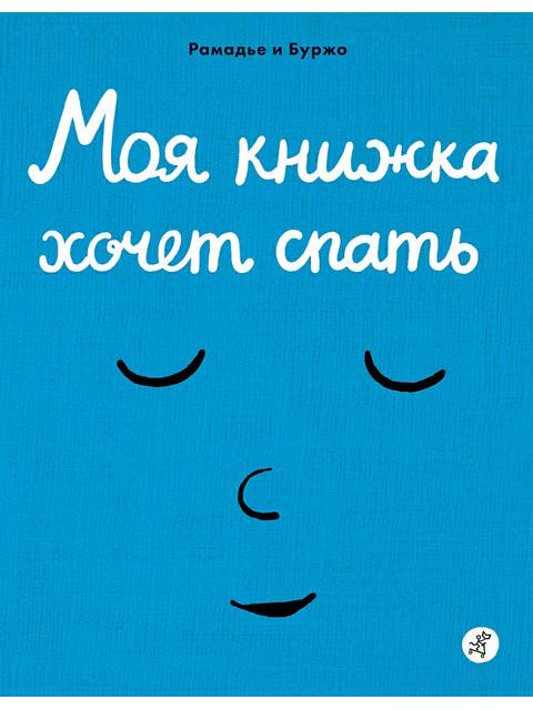 My book wants to sleep