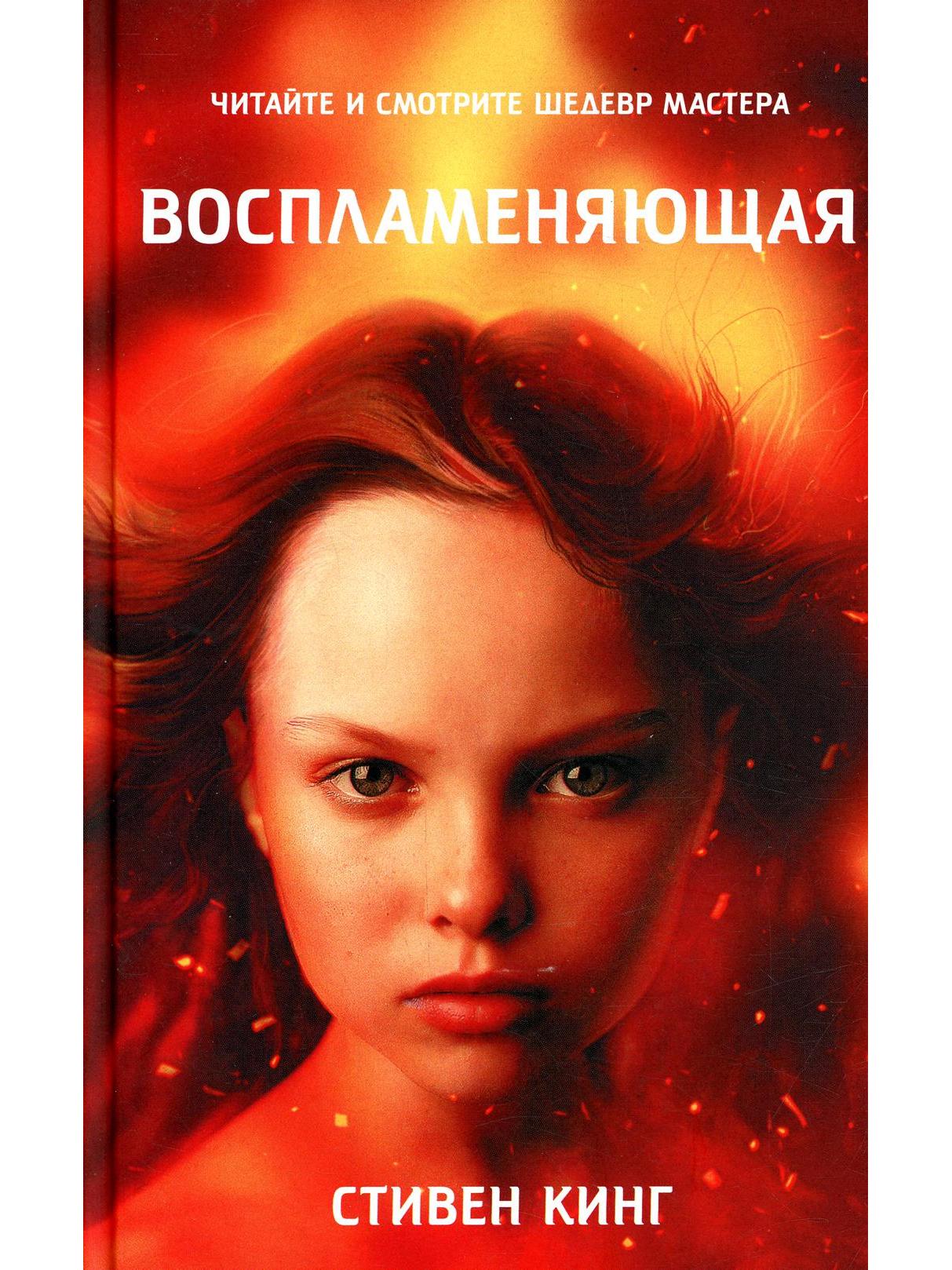 Воспламеняющая