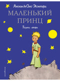 The Little Prince (drawing by the author)