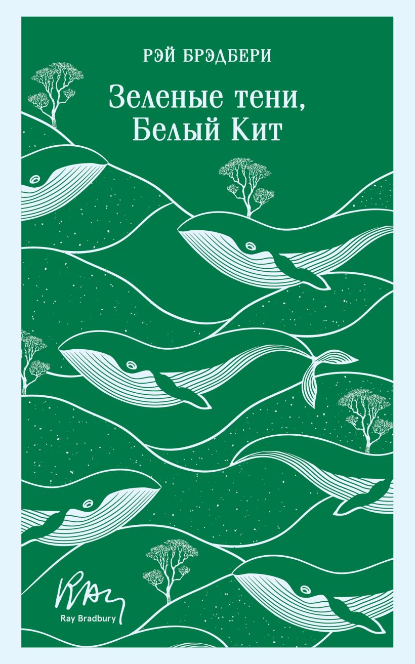 Green Shadows, White Whale