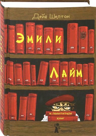 Emily Lime and the Book Thieves