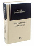 Crime and Punishment