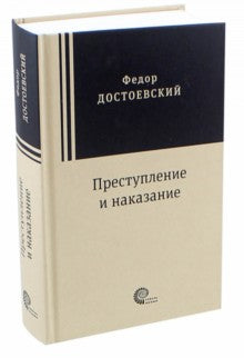 Crime and Punishment