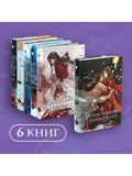 Blessing of the Celestials. Volume 1-6" Set of 6 books