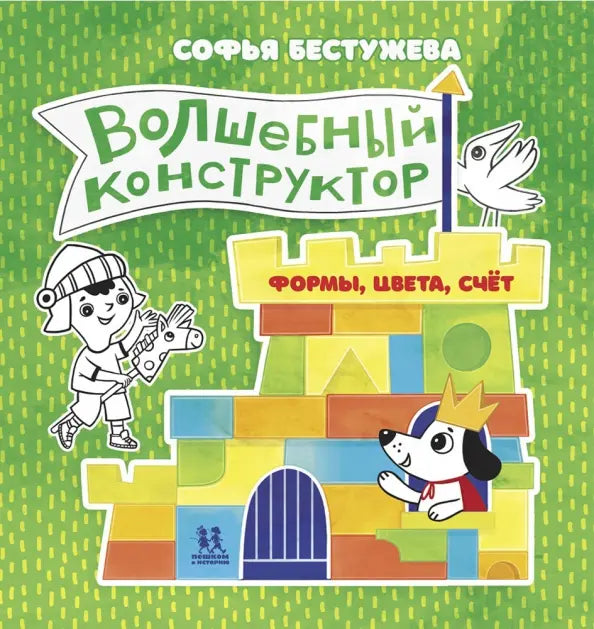 Волшебный конструктор