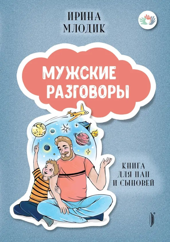 Men's Conversations. A Book for Fathers and Sons.