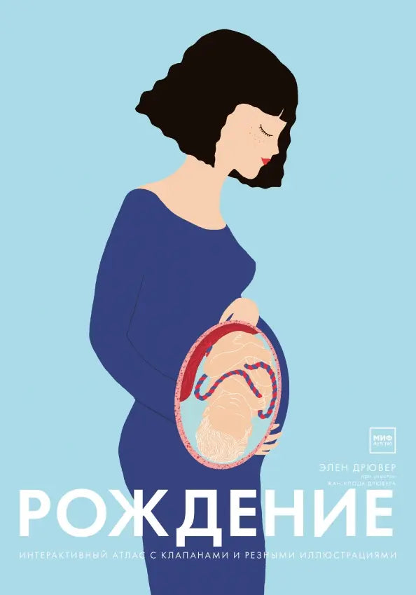 Birth. Interactive atlas with flaps and carved illustrations