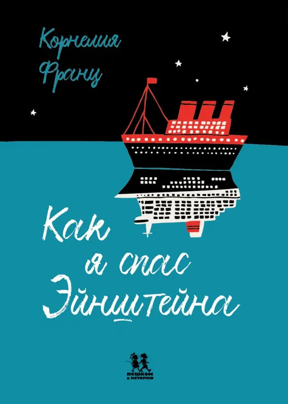 How I Saved Einstein