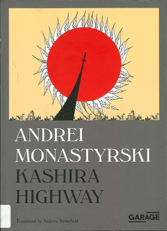 Kashira Highway. Andrei Monastyrski (eng)
