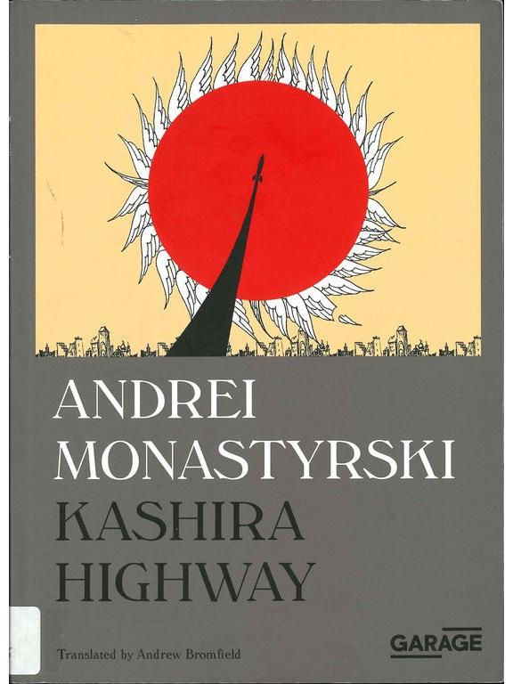 Kashira Highway. Andrei Monastyrski (eng)