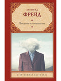 Introduction to Psychoanalysis