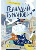 Gennady Tumanovich and other clouds