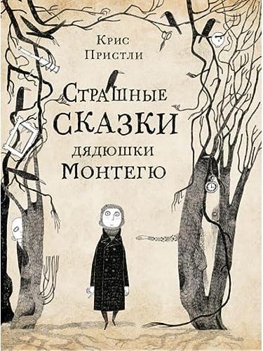 Uncle Montague's Scary Tales + s/o