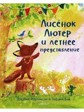 Luther the Fox and the Summer Show