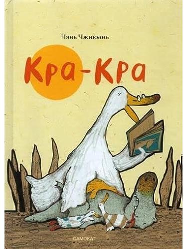 Kra-Kra