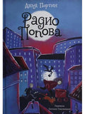 Radio Popova
