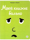 My book is in pain