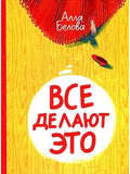 Everybody's Doing It (2nd Edition)
