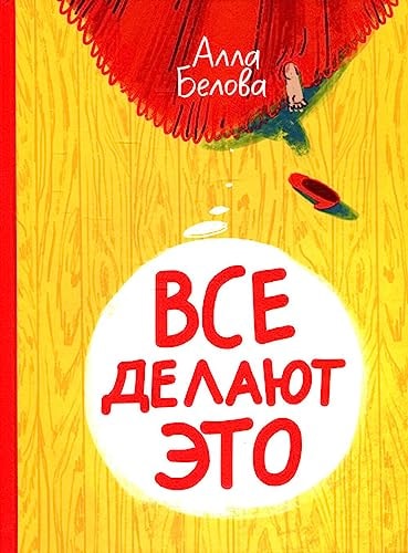 Everybody's Doing It (2nd Edition)