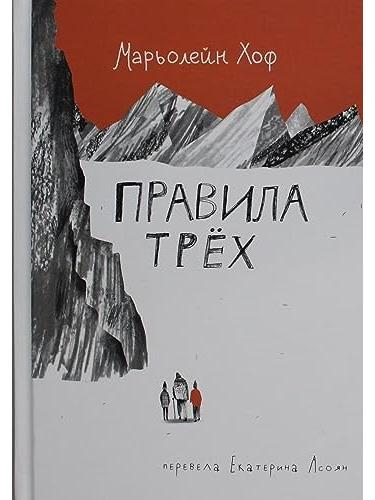 Правила трёх