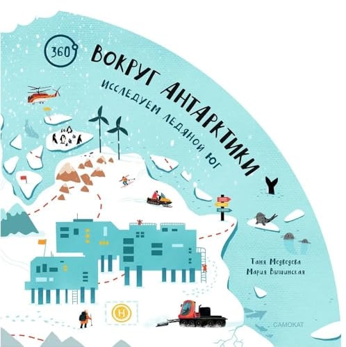 Around Antarctica: Exploring the Icy South