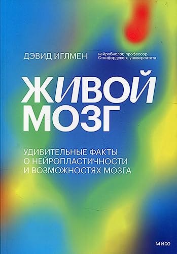 Живой мозг