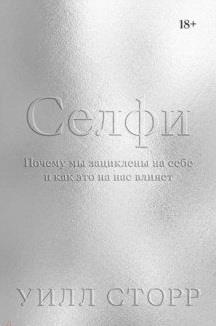 Selfie: Why We're Obsessed With Ourselves and How It Affects Us