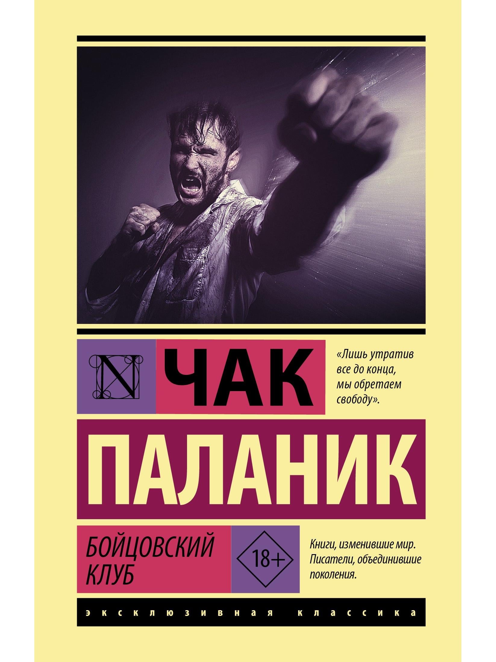 Бойцовский клуб