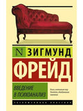 Introduction to Psychoanalysis
