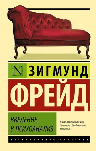Introduction to Psychoanalysis