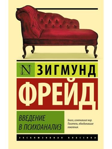 Introduction to Psychoanalysis