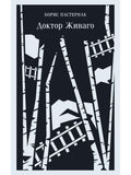 Doctor Zhivago