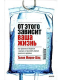 От этого зависит ваша жизнь. Как правильно общаться с врачами и принимать верные решения о здоровье