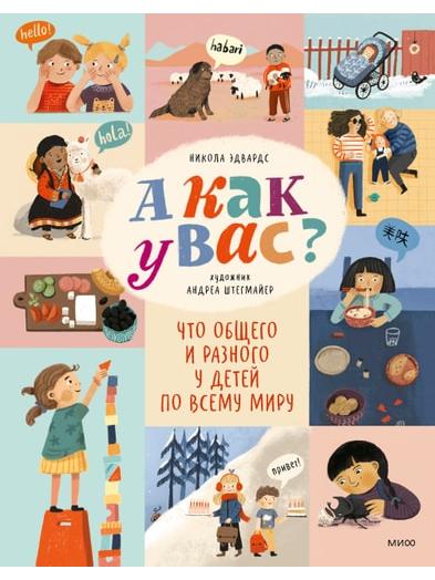How are you? What is common and different among children around the world
