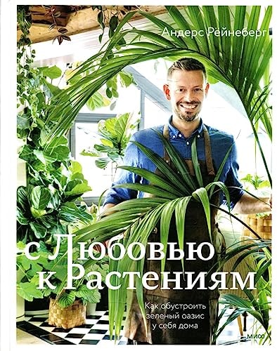 With love for plants. How to create a green oasis in your home