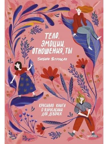 Body, Emotions, Relationships, You: A Beautiful Book About Growing Up for Girls