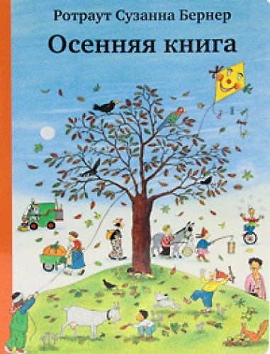 Autumn book