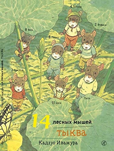 14 wood mice. Pumpkin