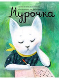 Murochka