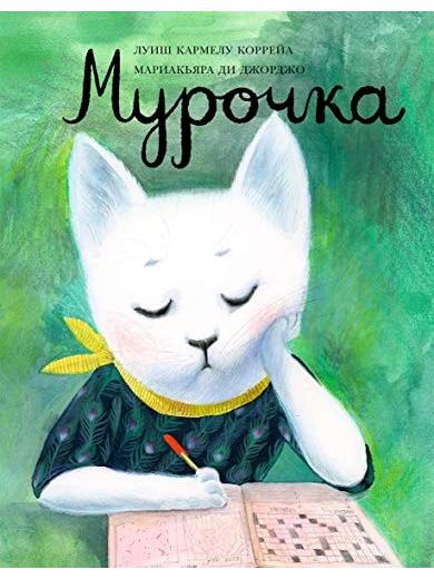 Murochka