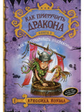 How to Train Your Dragon. Book 3. How to Speak Dragon