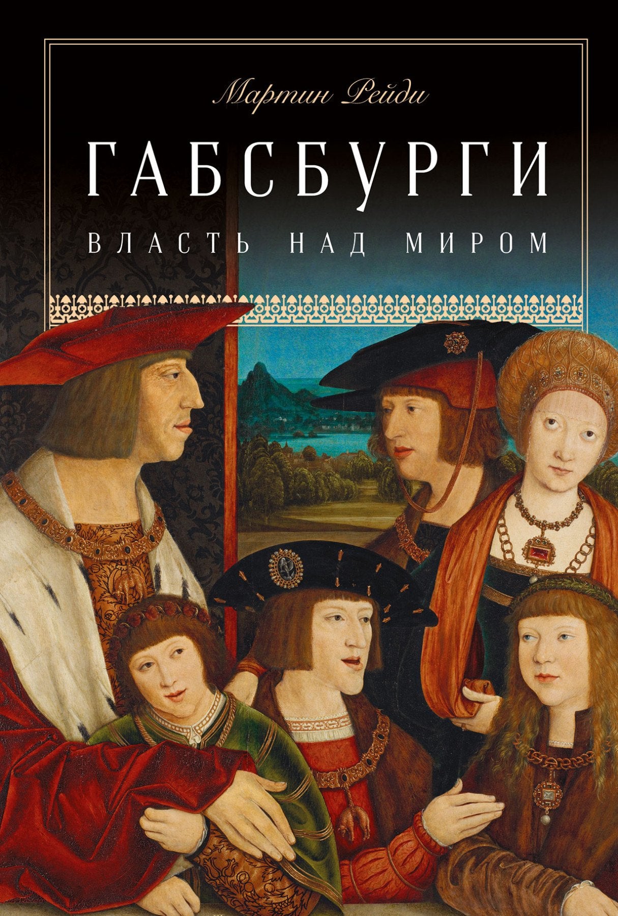 The Habsburgs: Power over the World