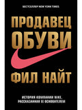 Shoe Salesman: The Story of Nike as Told by Its Founder
