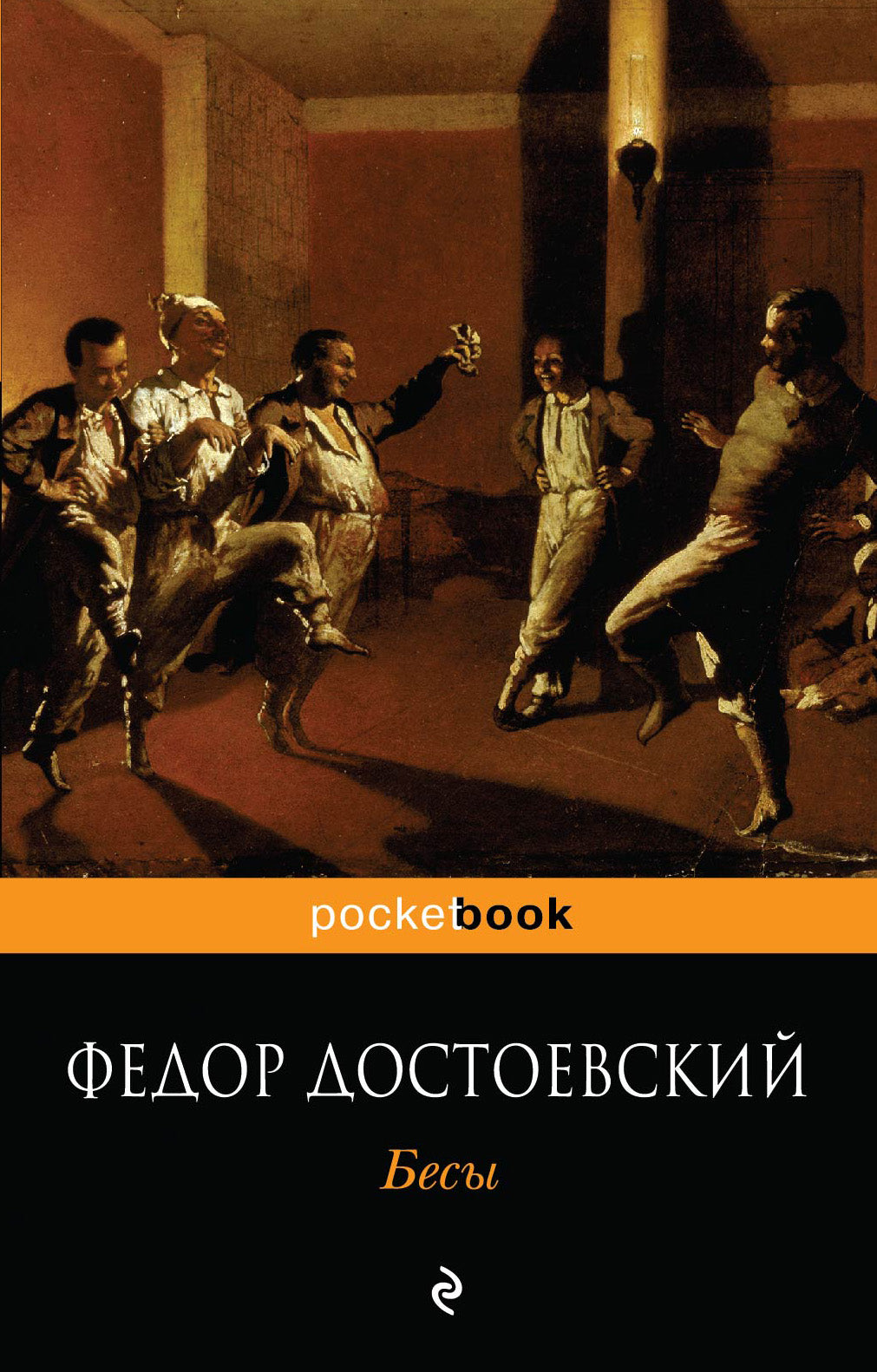 Бесы
