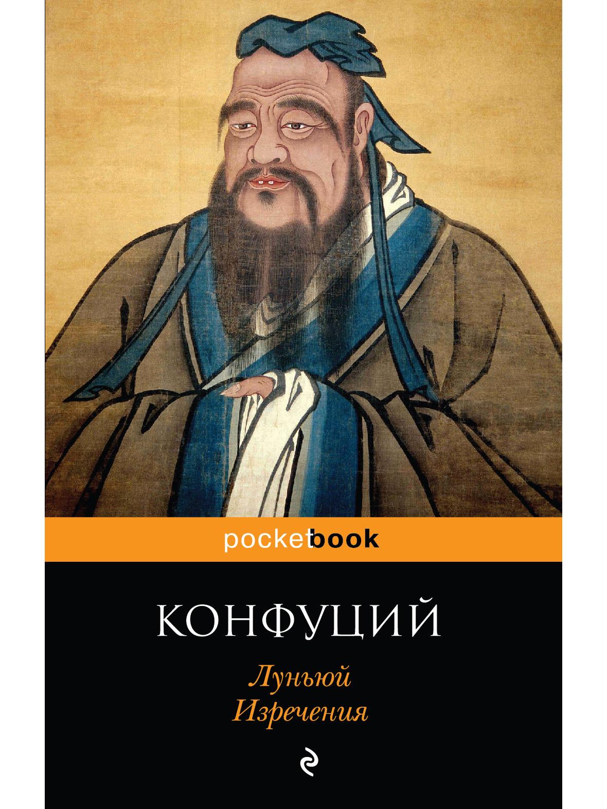 Луньюй. Изречения