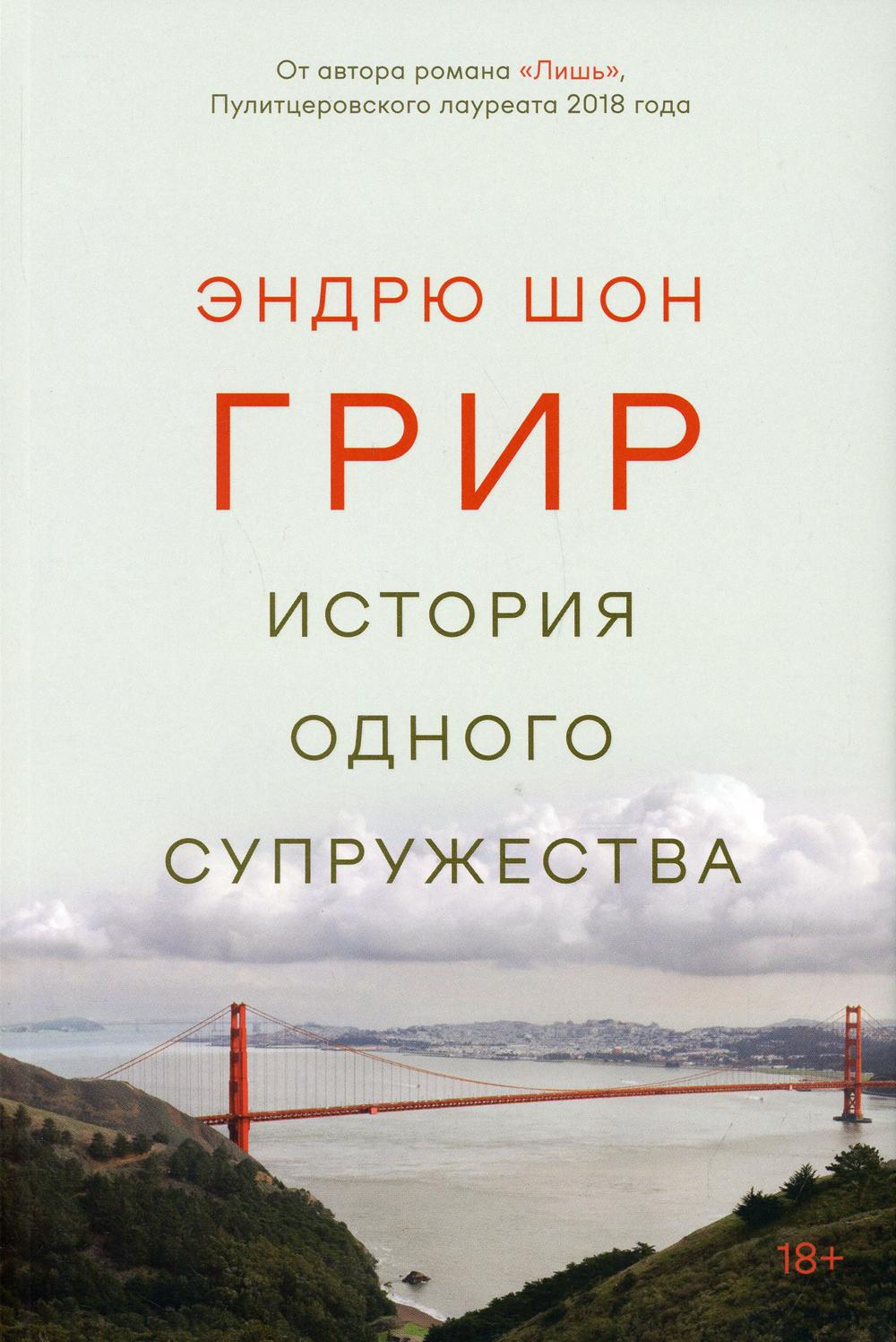 The story of one marriage