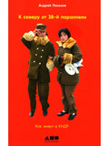North of the 38th Parallel: How People Live in the DPRK. 2nd ed., suppl. (cover)